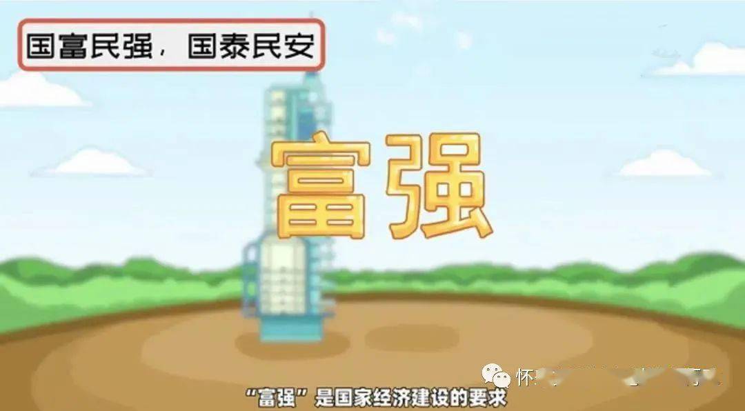 
【创文举行时】社会主义焦点价值观漫绘图解 一看就懂_KY开元集团官网(图18)