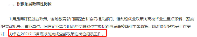 KY开元集团官网-
2021年岁业编6月底完成招录！报考条件大大放宽！(图8)